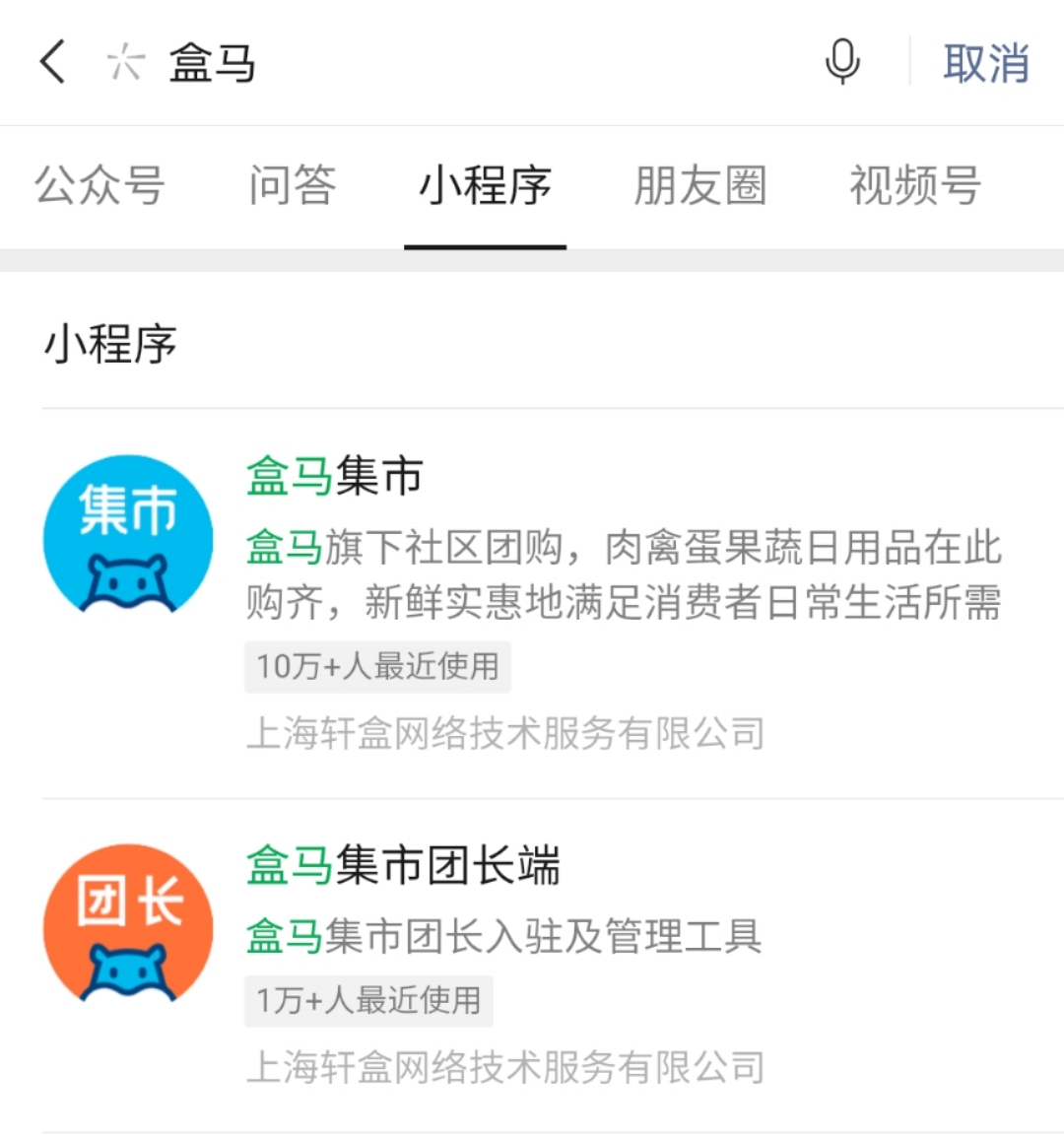 阿里和腾讯关系已破冰?盒马集市已入驻微信小程序