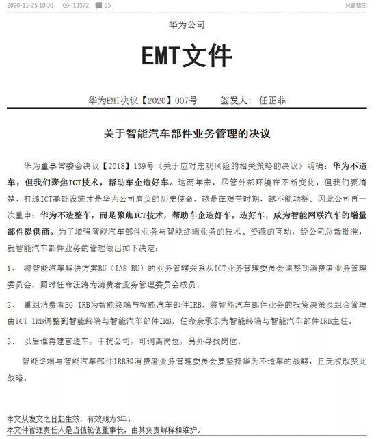 华为“第一车”刷屏!王兴:特斯拉终于遇到真正的对手!华为最新表态也来了