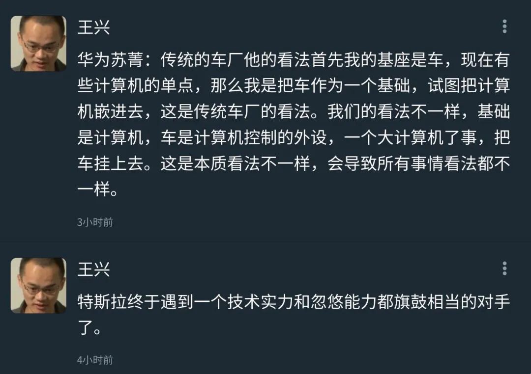 王兴带头围观了华为第一辆车