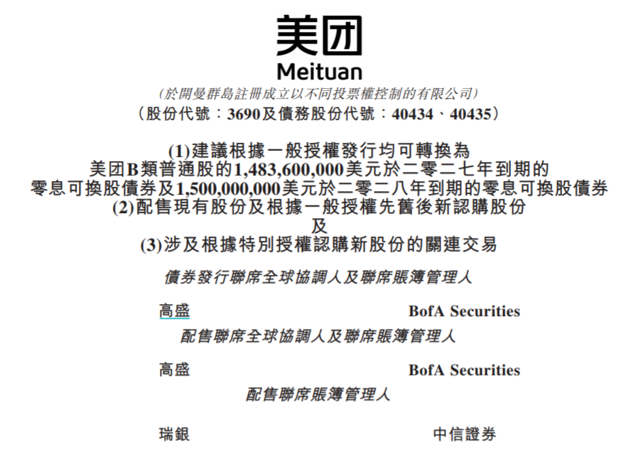 美团大手笔出击无人车、无人机!650亿元融资方案出炉 腾讯参与认购股份