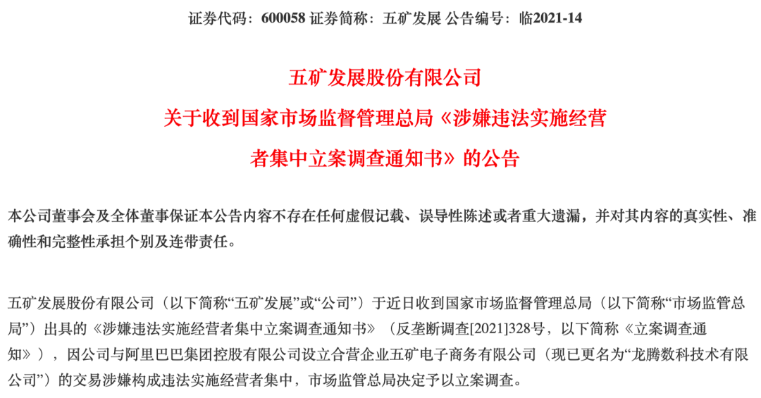 这家A股公司被立案调查 阿里巴巴牵涉其中 什么情况?反垄断之战硝烟四起