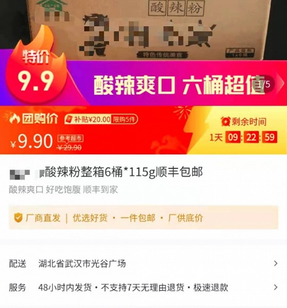 滴滴电商内测“今日爆款” 对标拼多多和美团“团好货”