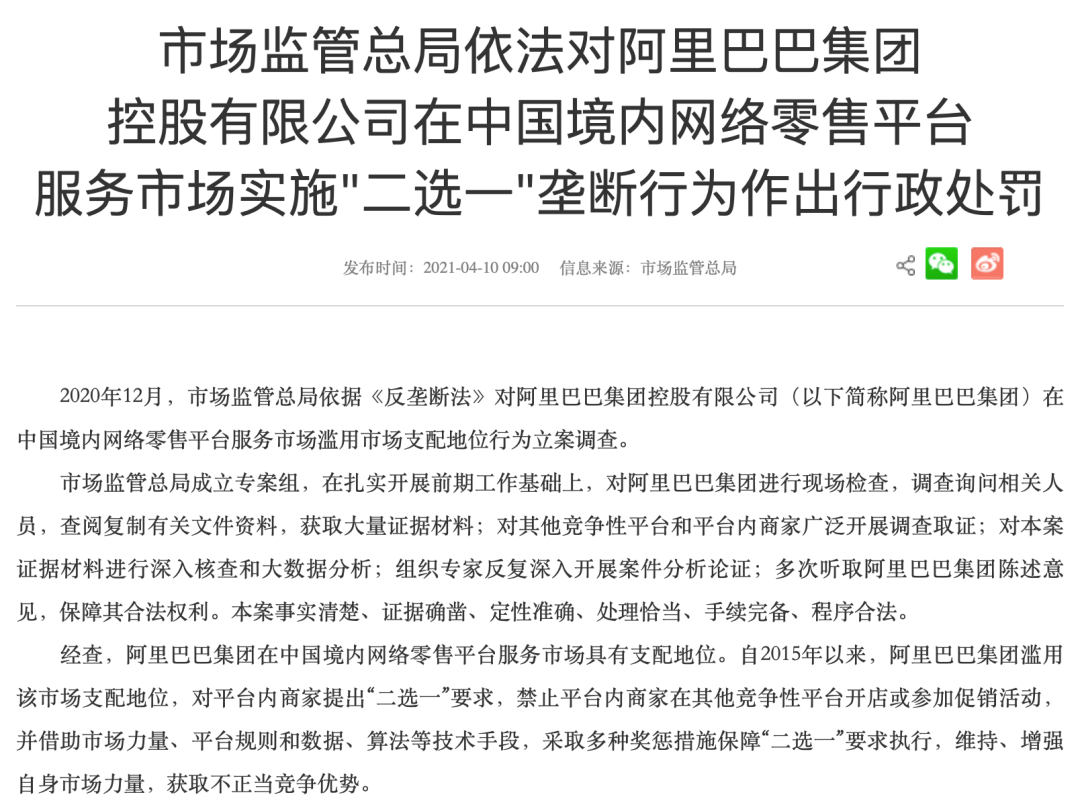 这家A股公司被立案调查 阿里巴巴牵涉其中 什么情况?反垄断之战硝烟四起