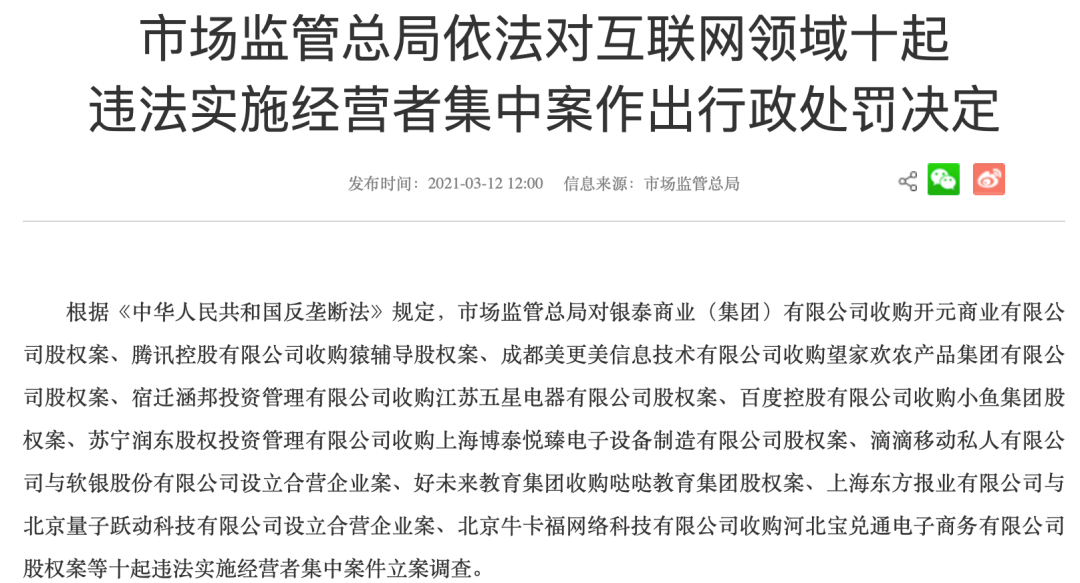这家A股公司被立案调查 阿里巴巴牵涉其中 什么情况?反垄断之战硝烟四起