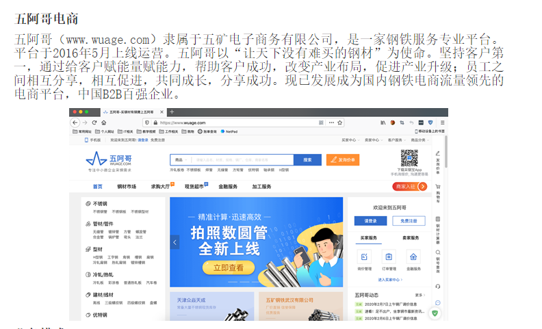 五矿发展与阿里巴巴合营公司被反垄断立案调查 近6万股东今夜难眠