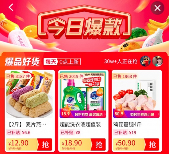 滴滴电商内测“今日爆款” 对标拼多多和美团“团好货”