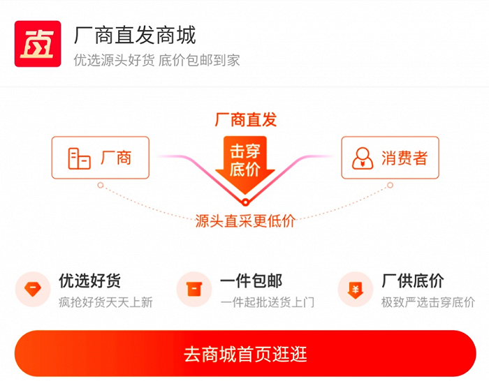 滴滴电商内测“今日爆款” 对标拼多多和美团“团好货”