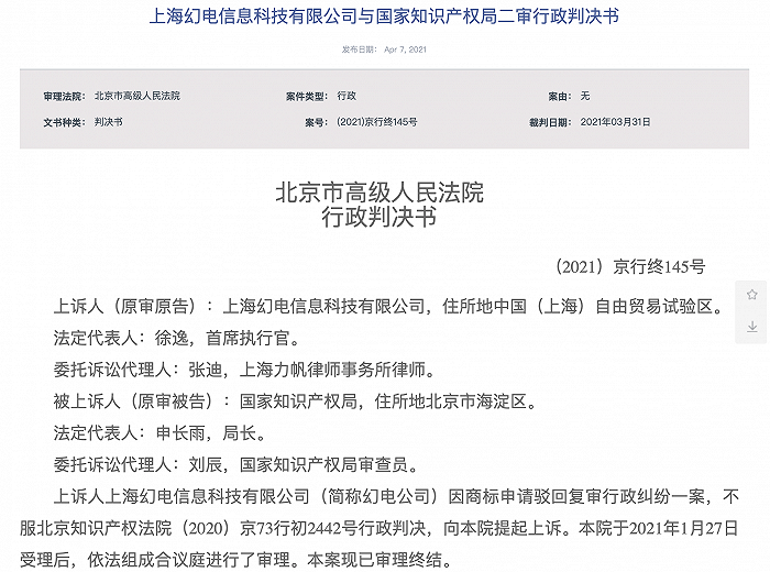 B站申请小电视相关商标被部分驳回 二审维持原判