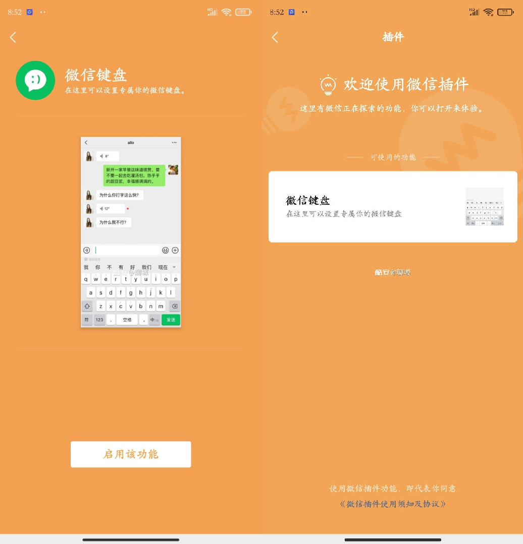 微信更新 干掉手机输入法