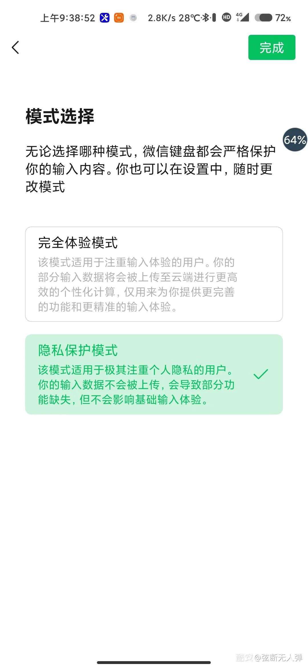 微信更新 干掉手机输入法