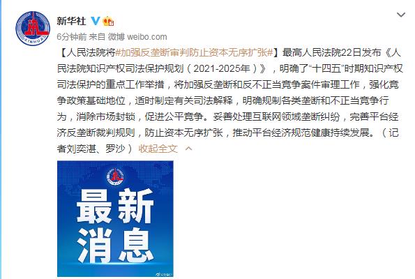 人民法院将加强反垄断审判 防止资本无序扩张