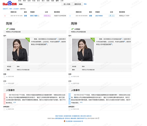 特斯拉陶琳“连夜改简历”?百度百科回应