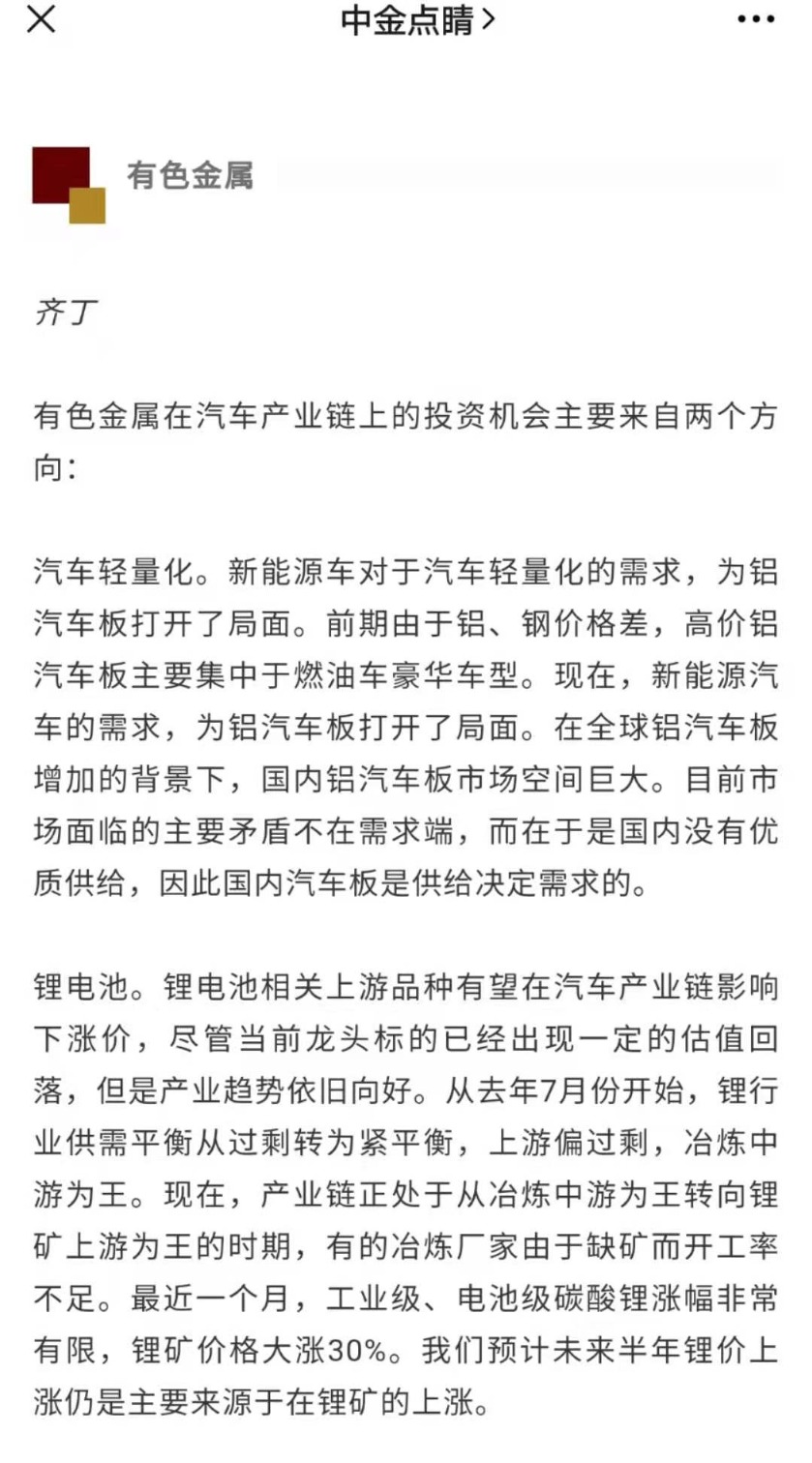 又见券商首席跳槽!安信研究大将转会中金公司 担任有色金属行业首席分析师