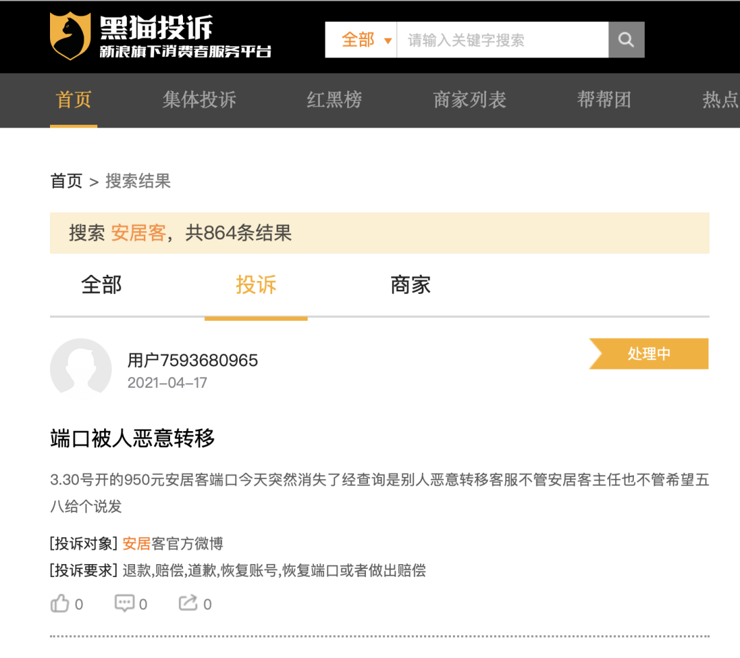 “流量平台”转型“交易平台” 安居客胜算几何?
