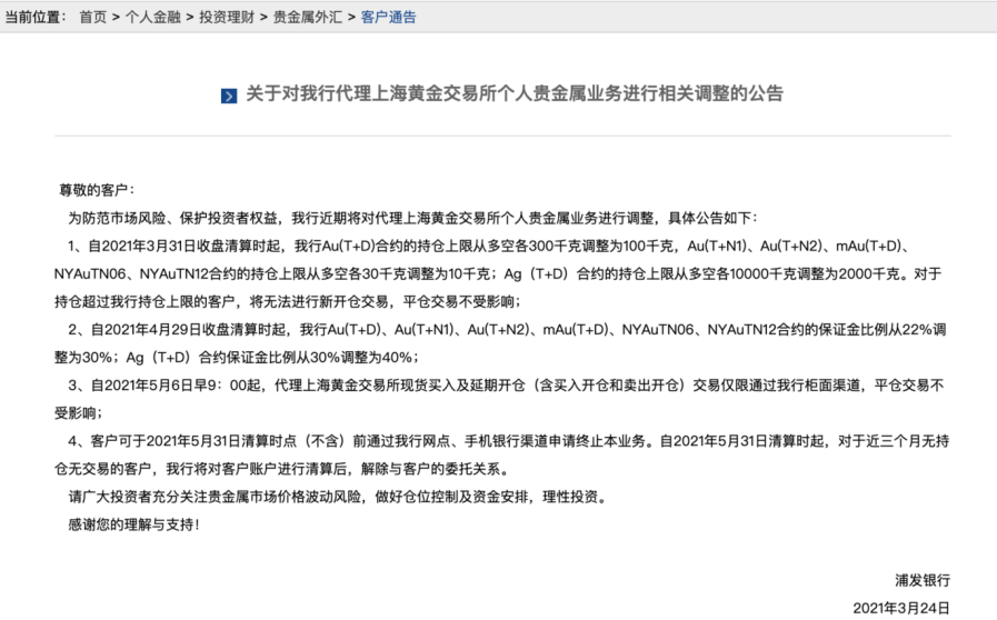 发生了什么?多家银行出手收紧贵金属业务 负油价“黑天鹅”事件影响有多大