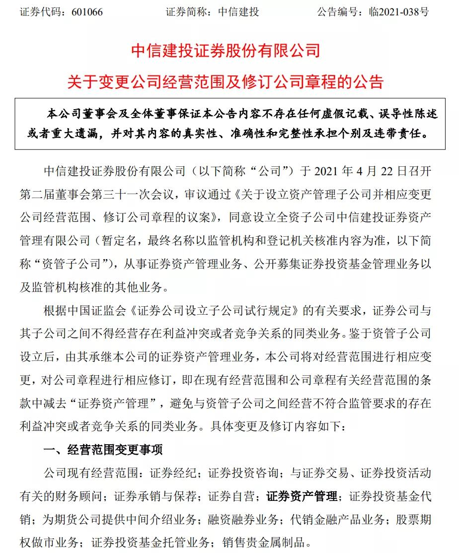 首份头部券商业绩！中信建投一季度净利下滑12% 花25亿设立资管子公司！