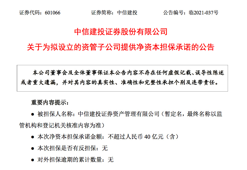又有券商大动作!剑指公募牌照