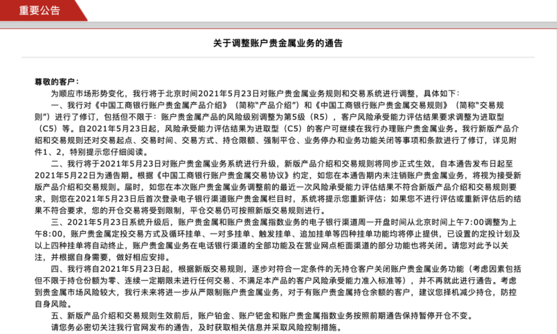 发生了什么?多家银行出手收紧贵金属业务 负油价“黑天鹅”事件影响有多大