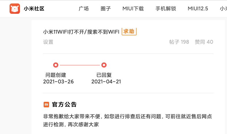 小米11质量翻车？部分用户反映WiFi故障疑似主板烧坏！小米官方回应“网传小米11烧主板报道不属实”