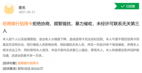 信用卡投诉量居首 不良率连续三年攀升 招商银行暴力催收被监管点名