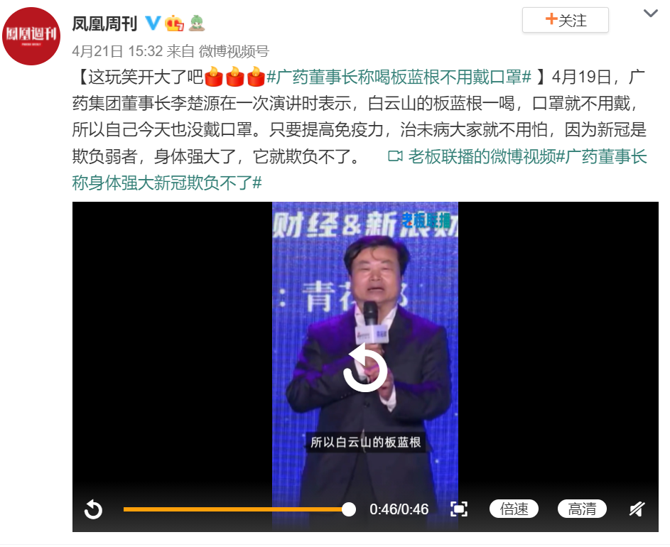 喝了板蓝根不用戴口罩?广药董事长语出惊人引争议 有投资者直言“换董事长”