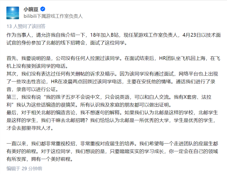 校招歧视?网曝B站面试官放言:我们团队都是清华北大 你怎么好意思来?