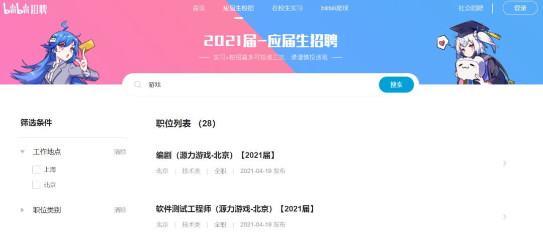 校招歧视?网曝B站面试官放言:我们团队都是清华北大 你怎么好意思来?