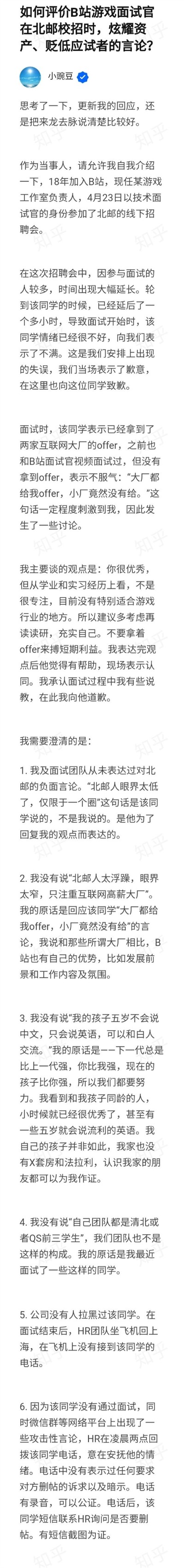 B站面试官回应:面试中有些说教 未表达过北邮负面言论