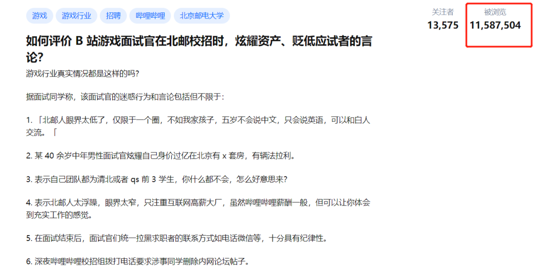 北京X套房、几亿资产、有法拉利 B站面试官炫耀财力？最新回应来了