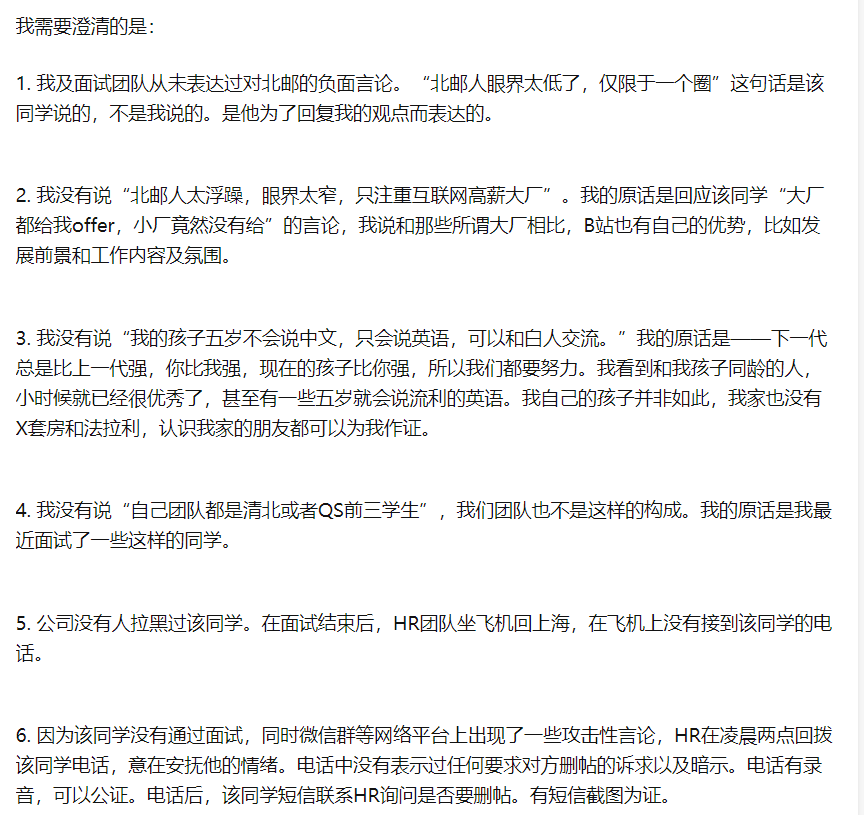 北京X套房、几亿资产、有法拉利 B站面试官炫耀财力？最新回应来了