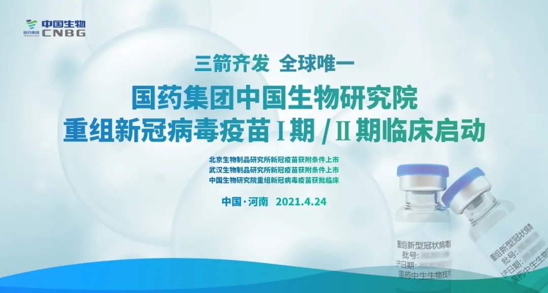 重磅！中国生物官宣：三箭齐发 全球唯一