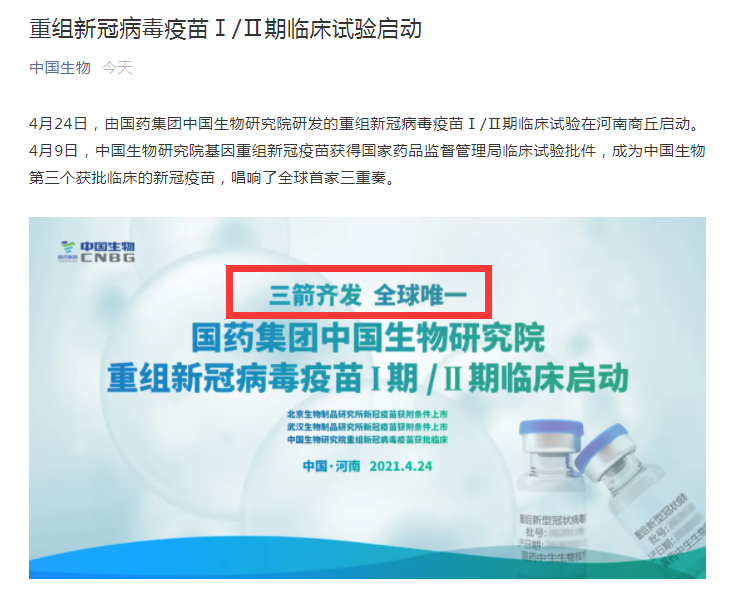 重磅！中国生物官宣：三箭齐发 全球唯一