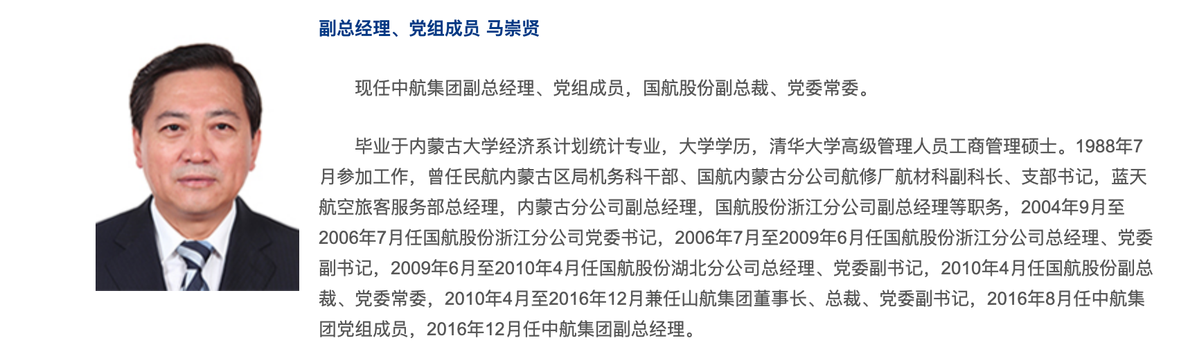 国航新总经理到任 去年为何亏损144亿