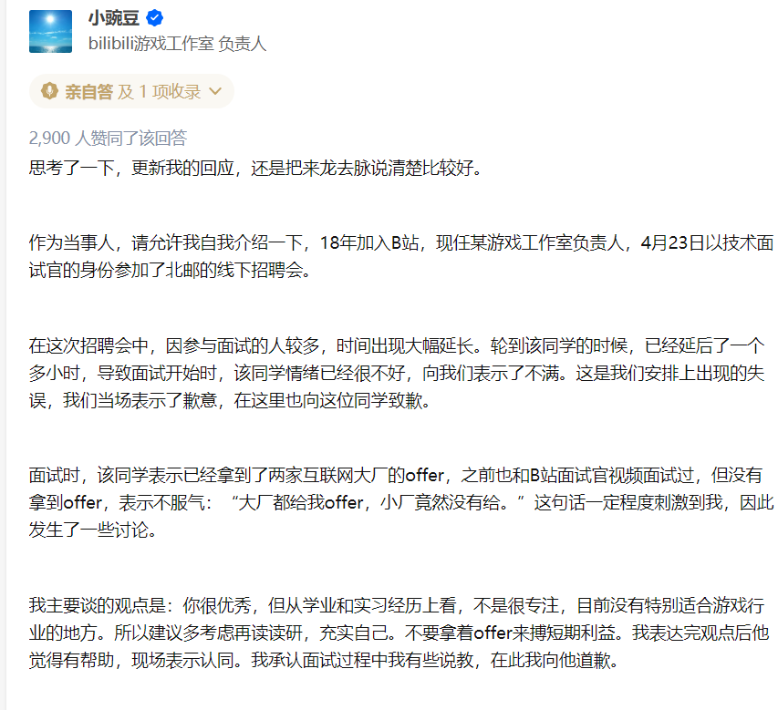 北京X套房、几亿资产、有法拉利 B站面试官炫耀财力？最新回应来了