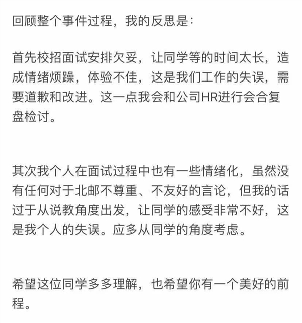 B站面试官回应:面试中有些说教 未表达过北邮负面言论