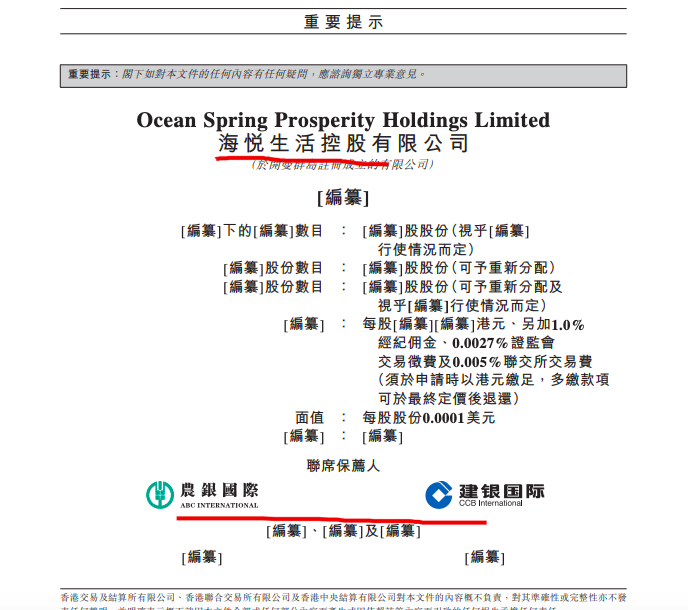 海伦堡旗下海悦生活赴港IPO:在管面积4230万方 绝大部分收入靠母公司