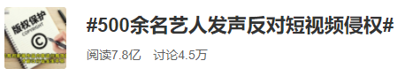 B站陷“面试门”？真正危机是版权！联合维权声浪下 短视频行业或将洗牌