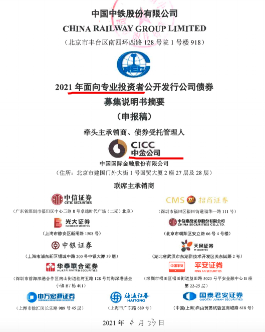中国中铁500亿元公司债券获上交所受理 资金不用于房地产
