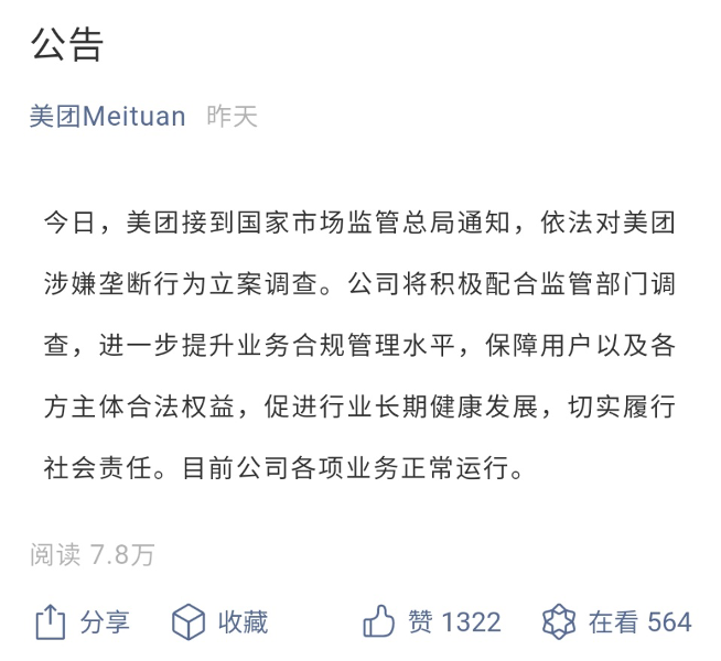 巨头被立案调查 涉嫌“二选一”垄断行为 公司最新回应来了