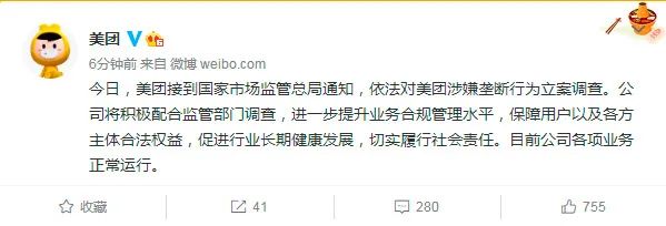 美团被市场监管总局立案调查!两周前刚被要求“限期一月、自查自纠”