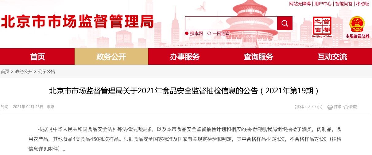 北京抽检7批次食品不合格 京味斋、海底捞旗下公司等上榜