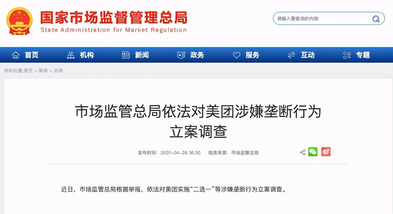 美团被立案调查!市值缩水几千亿 王兴式扩张的终结