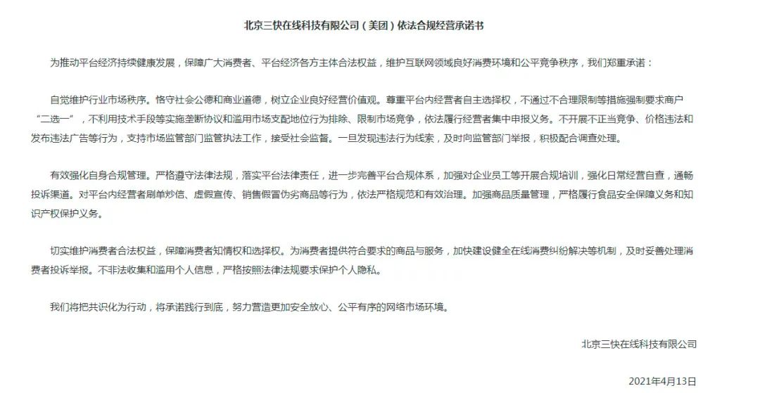 美团被市场监管总局立案调查!两周前刚被要求“限期一月、自查自纠”