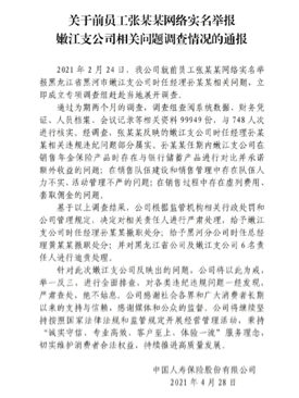 中国人寿黑龙江举报事件调查结果:承认造假 免职2人 外界认为处理不彻底