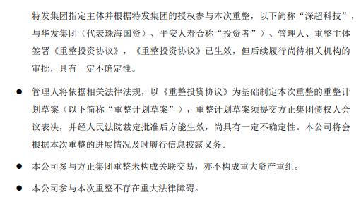 中国平安:授权平安人寿参与方正集团重整 完成后公司将控制新方正集团