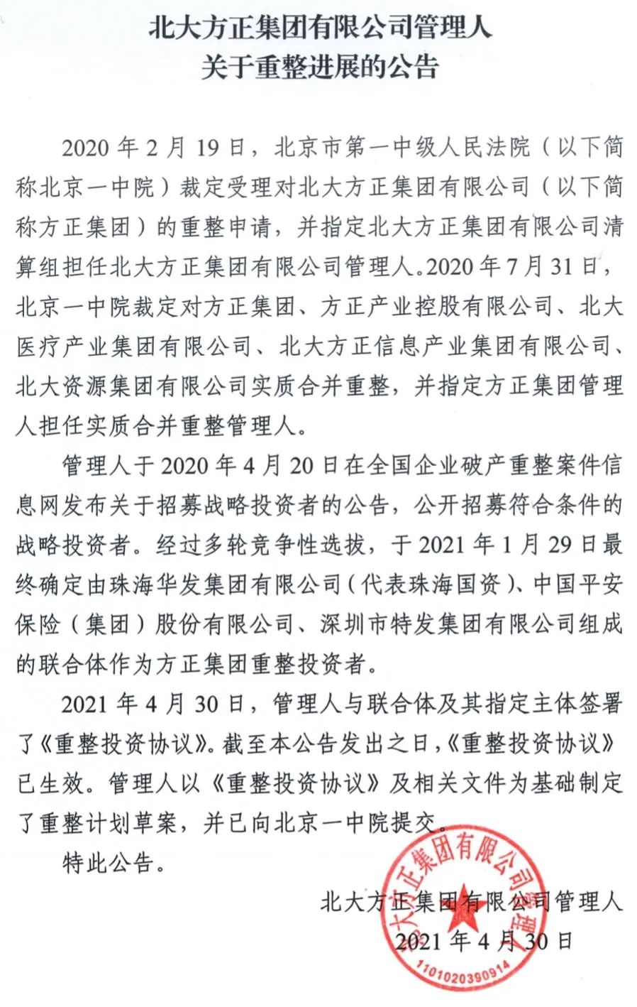 方正集团重组细节曝光 中国平安至少掏370亿元 还涉及四家上市公司