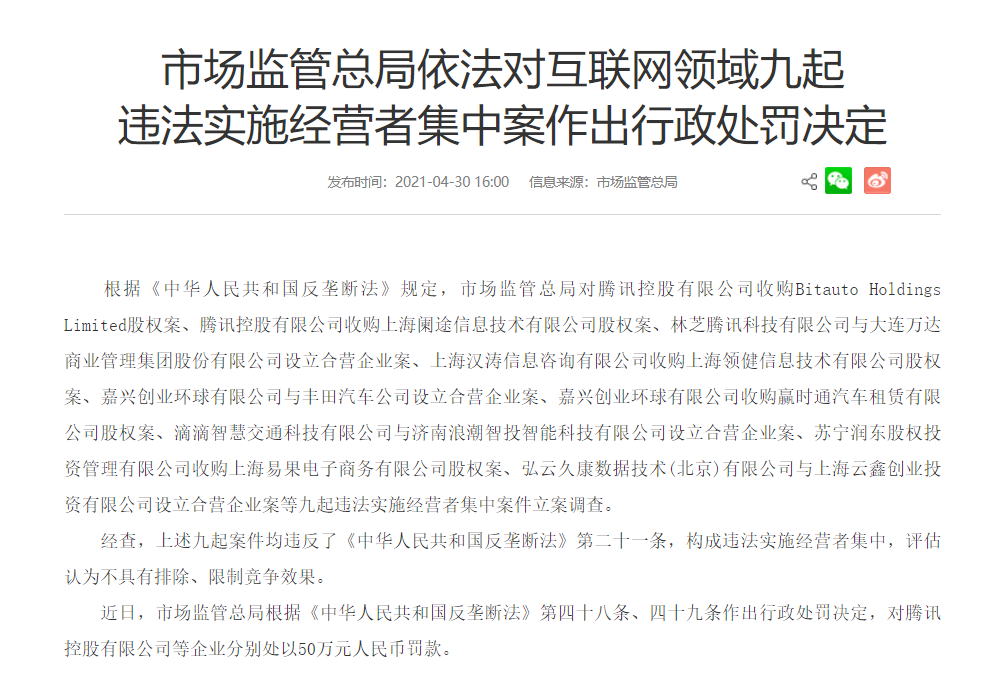 腾讯为何只罚50万?九大反垄断案深度解析