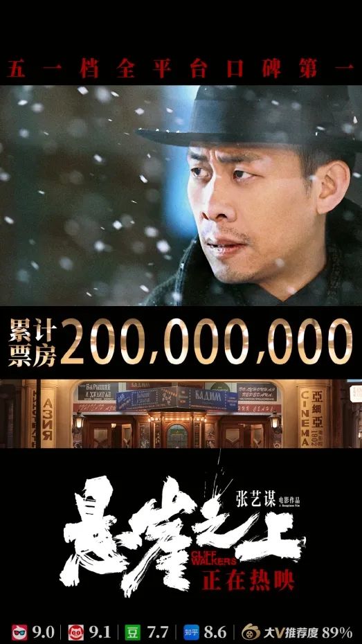 “五一档”票房破11亿 《悬崖之上》单日票房逆袭 为何港股影视板块却大跌