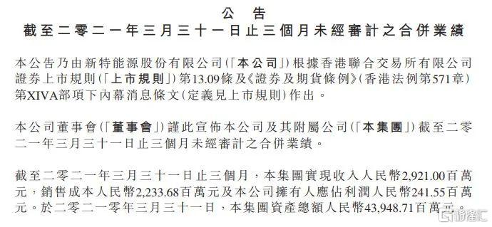 新特能源：股东减持接近尾声 低位收集好机会