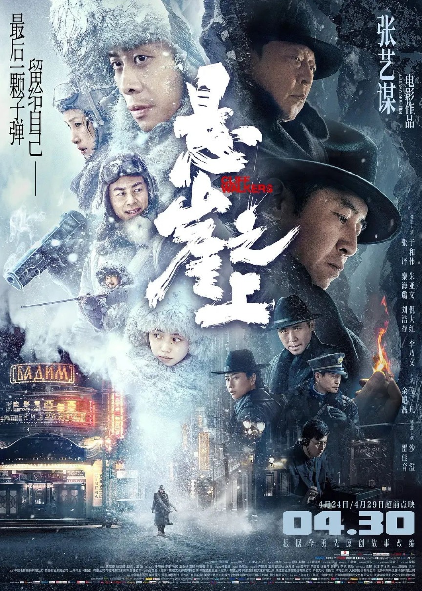 “五一档”票房破11亿 《悬崖之上》单日票房逆袭 为何港股影视板块却大跌